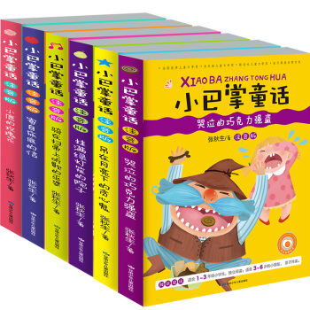 小巴掌童話 騎在掃帚上聽歌的巫婆+小鹿的玫瑰花+掛滿綠燈籠的院子+寄自床底的信等（套裝共6冊） [3-9歲] pdf epub mobi 下载