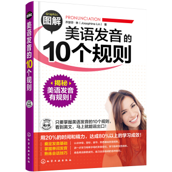 图解美语发音的10个规则(附光盘) pdf epub mobi 下载