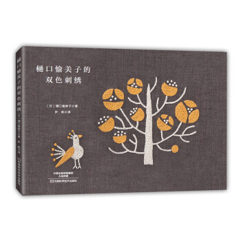 樋口愉美子的双色刺绣 [2SHOKU DE TANOSHIMU SHISHUSEIKATSU by Yumiko Higuc] pdf epub mobi 下载