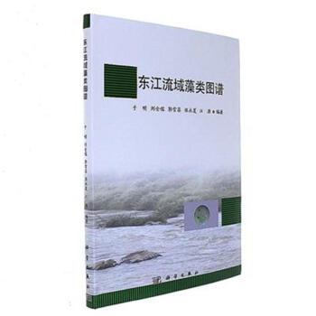 东江流域藻类图谱 pdf epub mobi 下载