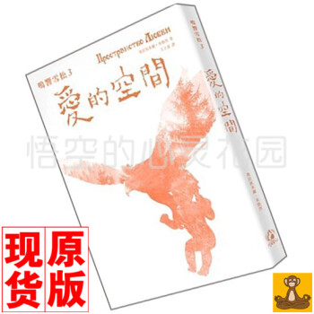 台版 鸣响雪松系列3 爱的空间 阿纳丝塔夏 阿纳斯塔夏 正版 pdf epub mobi 下载