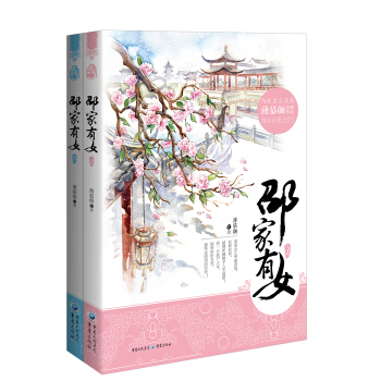 邵傢有女 pdf epub mobi 下载