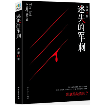迷失的軍刺 pdf epub mobi 下载