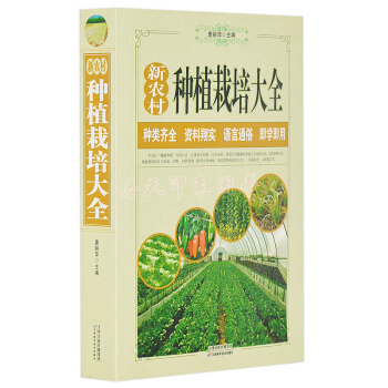 新農村 種植栽培大全 蔬菜大白菜馬鈴薯黃瓜辣椒茄子番茄韭菜大蔥種植書 病蟲害防治技術書籍