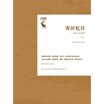 守望者·客居憶往——哲學人生問答錄 pdf epub mobi 下载