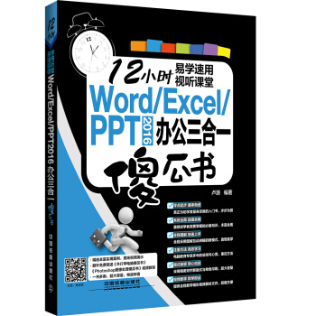 Word/Excel/PPT 2016 辦公三閤一傻瓜書 pdf epub mobi 下载