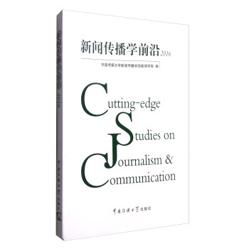2016年新聞傳播學前沿 pdf epub mobi 電子書 下載