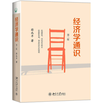 經濟學通識（第二版） pdf epub mobi 下载