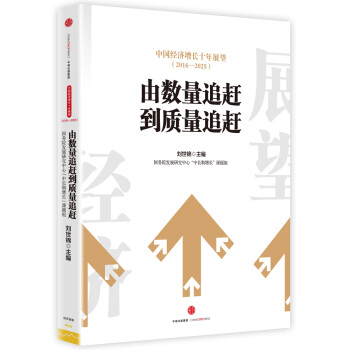 中國經濟增長十年展望（2016-2025） pdf epub mobi 下载