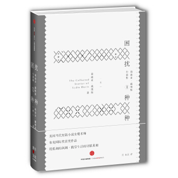 困扰种种 pdf epub mobi 下载