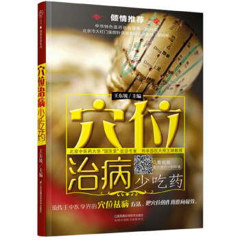 穴位治病少吃药（汉竹） pdf epub mobi 下载