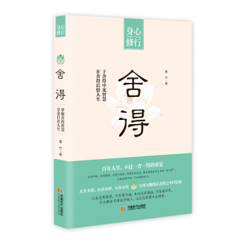 舍得 pdf epub mobi 下载