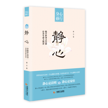 静心 pdf epub mobi 下载