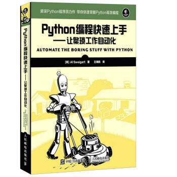 Python編程快速上手 讓繁瑣工作自動化 pdf epub mobi 下载
