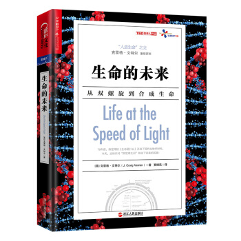 生命的未来(精装) pdf epub mobi 下载