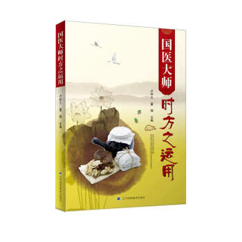 國醫大師時方之運用 pdf epub mobi 下载