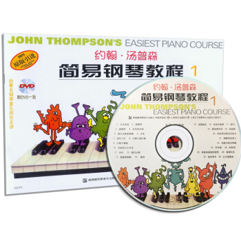 約翰.湯普森簡易鋼琴教程1（彩色版 附光盤 原版引進） pdf epub mobi 電子書 下載