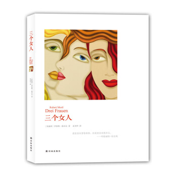 三個女人 pdf epub mobi 下载