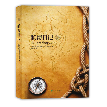 航海日記 pdf epub mobi 下载