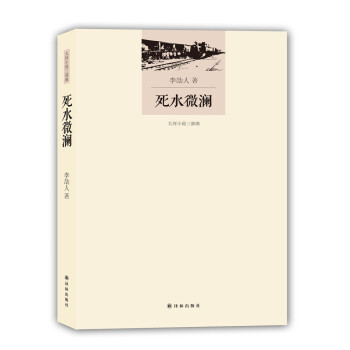 死水微澜 pdf epub mobi 下载