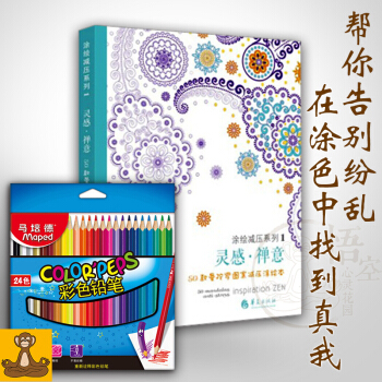 靈感禪意 曼陀羅塗色書+24色馬培德彩鉛 心靈減壓彩繪本 繪畫書 pdf epub mobi 下载