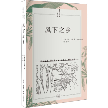 風下之鄉