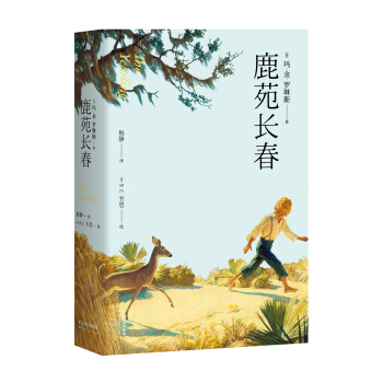 鹿苑長春 [11-14歲] pdf epub mobi 電子書 下載