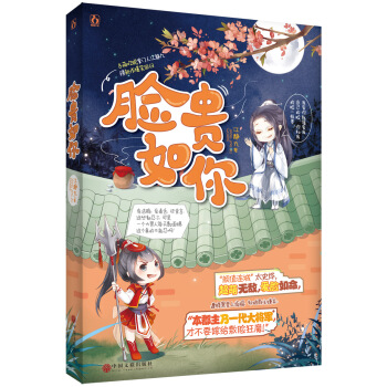 脸贵如你 pdf epub mobi 电子书 下载