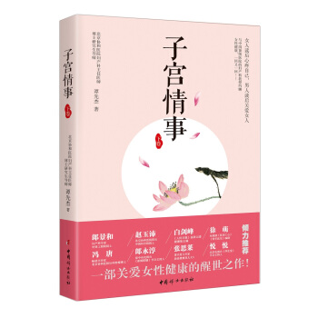 子宫情事（下卷） pdf epub mobi 下载