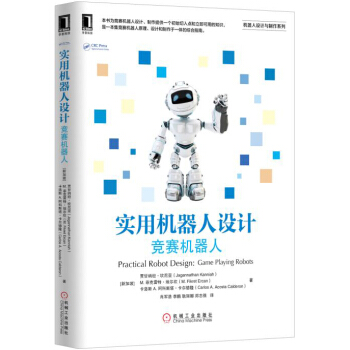 实用机器人设计 竞赛机器人 pdf epub mobi 下载