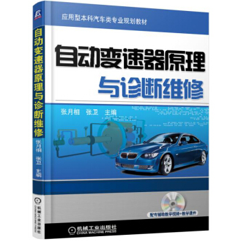 自動變速器原理與診斷維修