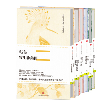 中國美術史 大師原典係列（京東套裝共6冊） pdf epub mobi 下载