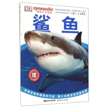 DK视觉大发现：鲨鱼 pdf epub mobi 下载