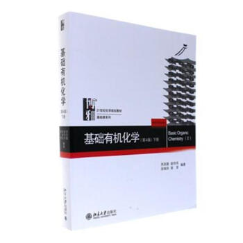 基础有机化学-下册-(第4版) pdf epub mobi 下载