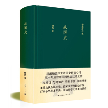 战国史 pdf epub mobi 下载