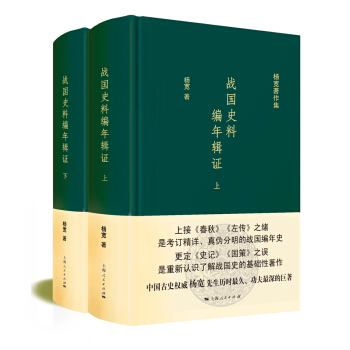 战国史料编年辑证（套装上下册） pdf epub mobi 下载