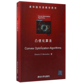 凸优化算法 [Convex Optimization Algorithms] pdf epub mobi 下载