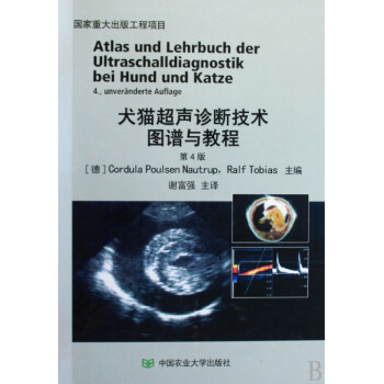 犬猫超声诊断技术图谱与教程(第4版)(精) pdf epub mobi 电子书 下载