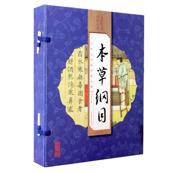 本草纲目(线装竖版 套装全4册)