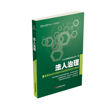 法人治理 pdf epub mobi 电子书 下载