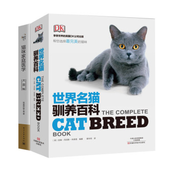 猫咪：DK世界名猫驯养百科+猫咪家庭医学大百科（京东套装共2册） pdf epub mobi 下载