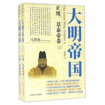 大明帝國係列（正統、景泰帝捲 套裝上下冊） pdf epub mobi 電子書 下載