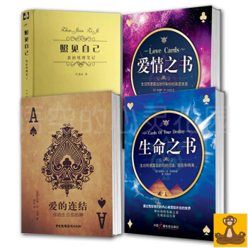 紙牌占蔔入門4本套 生命之書+愛情之書+照見自己+愛的連結 正版書籍 pdf epub mobi 下载
