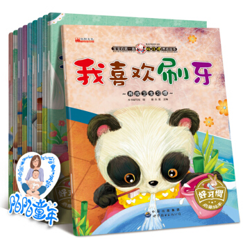 共10冊 好習慣情商管理 繪本故事書 寶寶早教啓濛睡前讀物幼兒童圖書籍嬰兒0-2-3-6歲 pdf epub mobi 下载