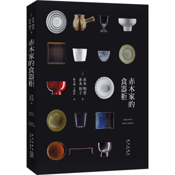 赤木傢的食器櫃 pdf epub mobi 下载