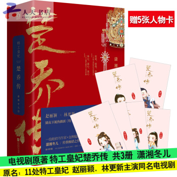 正版特工皇妃楚乔传共3册 潇湘冬儿原名11处特工皇妃赵丽颖主演花火小说青春文影视畅销书籍学 pdf epub mobi 电子书 下载