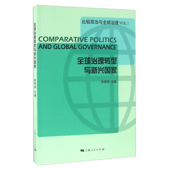 全球治理转型与新兴国家 [Comparative Politics And Global Governance] pdf epub mobi 下载