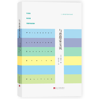 与思想家交谈【Conversations With Great Thinkers】 pdf epub mobi 下载