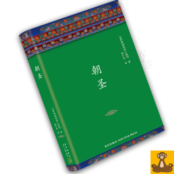 全新修訂精裝典藏 朝聖:到印度聖地做什麼 宗薩仁波切 蔣揚欽哲 文集 正版書 [悟空心靈花園] pdf epub mobi 電子書 下載