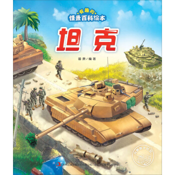 坦克 pdf epub mobi 下载